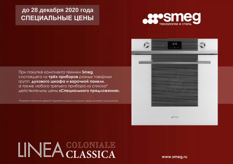SMEG
