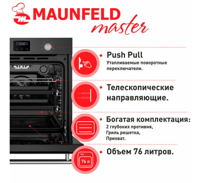 Шкаф духовой электрический  MAUNFELD EOEM.769SB