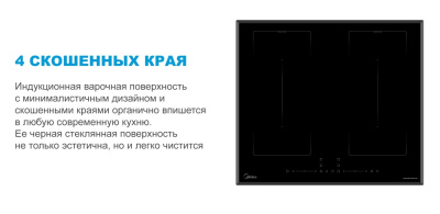 Встраиваемая индукционная варочная панель Midea MIH67781F