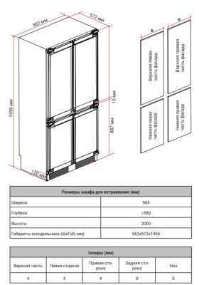 Встраиваемый холодильник Hiberg S-RFQ 800 B inverter