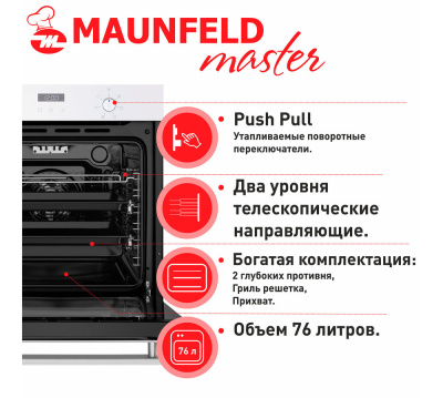 Шкаф духовой электрический  MAUNFELD EOEM.769W