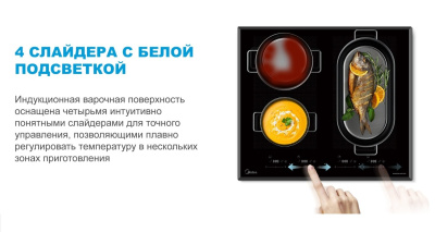 Встраиваемая индукционная варочная панель Midea MIH67880F