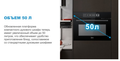 Компактный духовой шкаф с СВЧ Midea MCO82007MBG-I