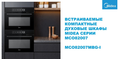 Компактный духовой шкаф с СВЧ Midea MCO82007MBG-I