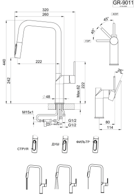 Кухонный смеситель GRANULA с выдвижным изливом с переключением на душ и подключением к  фильтру GR-9011, ШВАРЦ
