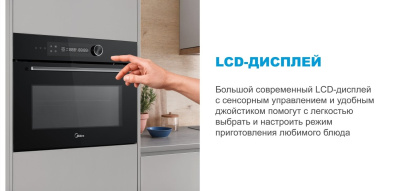Компактный духовой шкаф с СВЧ Midea MCO82007MBG-I