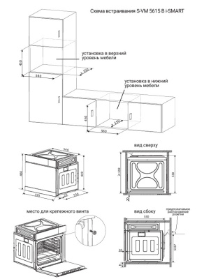 Электрический духовой шкаф с функцией пароварки Hiberg S-VM 5615 B I-SMART