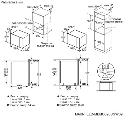 Микроволновая печь встраиваемая MAUNFELD MBMO820SGW09