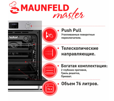 Шкаф духовой электрический  MAUNFELD EOEM.769S1